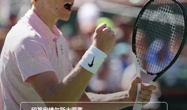 2-0！辛纳4连胜梅总 首夺印第安维尔斯冠军 次盘抢七0-4后连扳7分